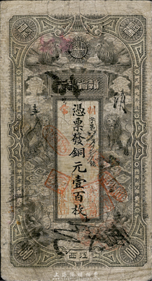 民國元年（1912年）贛省銀行六獅圖銅元壹百枚，江西地名，有修補，七成新