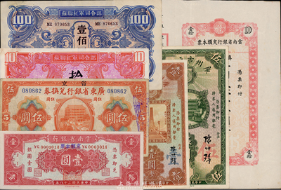 民國紙幣7種，詳分：廣東省銀行兌換券1918年伍圓；廣州市立銀行1933年壹圓、伍圓；云南省銀行1949年壹圓、本票半開銀幣壹拾圓；蘇聯紅軍司令部1945年拾圓、壹佰圓；海外藏家出品，八至九五成新