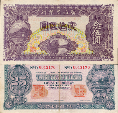 民國十七年（1928年）廣西省銀行貳拾伍圓，背有二職章，海外藏家出品，少見，九成新