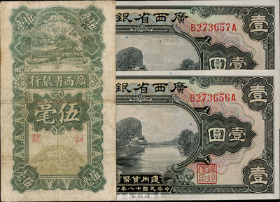 廣西省銀行紙幣3枚，詳分：1928年伍毫，近八成新；1929年壹圓2枚連號，軟折九成新