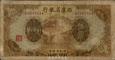 民國廿八年（1939年）西康省銀行藏幣券伍圓，少見，自然六至七成新