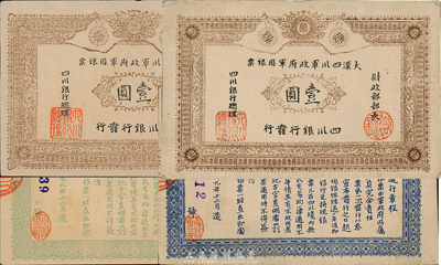 黃帝紀元四千六百有九年（1911年）大漢四川軍政府軍用銀票壹圓，四川銀行發行，棉紙，流通真券（所見全新均為老假票），九成新（另附老假票1枚，以供對照！）