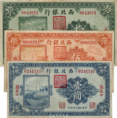 民國十四年（1925年）西北銀行單色版壹圓、伍圓、拾圓共3枚全套，張家口地名；臺灣藏家出品，八成新