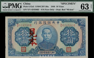 民國(guó)二十九年（1940年）中央儲(chǔ)備銀行拾圓，正票改見本（即樣本），背印藍(lán)色簽名；海外藏家出品，九七成新