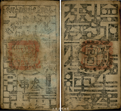 1933年川陜省蘇維埃政府工農銀行叁串布幣，白細布，章印尤為清晰；前輩藏家出品，近八成新