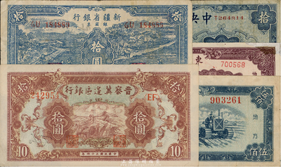 民國紙幣5種，詳分：中央銀行1942年大東版拾圓；晉察冀邊區銀行1945年長城圖拾圓；東北銀行1948年貳佰伍拾圓、1950年伍佰圓；新疆省銀行銀圓票1950年藍色拾圓；海外藏家出品，七至九成新，敬請預覽
