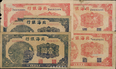 1942年北海銀行山村樹圖壹圓共5枚，詳分：藍色壹圓2枚、紅色壹圓3枚；其中1枚有破缺，其余大體約六成新，敬請預覽