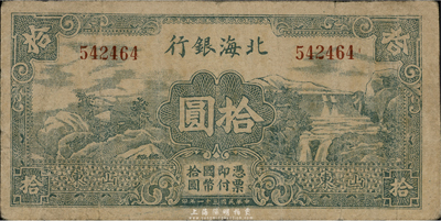 民國三十一年（1942年）北海銀行綠色高山流水圖拾圓，山東地名，近八成新