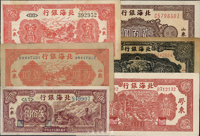北海銀行紙幣6種，詳分：1944年推車圖膠東壹圓、紅公路汽車壹百圓、藍黑農夫鋤地貳百圓；1945年紅公路汽車壹圓、棕花紋貳百圓；1948年工礦圖伍佰圓；整體品相較佳，八至八五成新