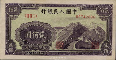 第一版人民幣“長城圖”貳佰圓，海外藏家出品，九五成新