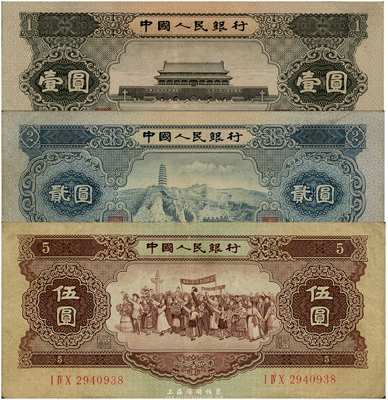 第二版人民幣1953年貳圓、1956年壹圓、伍圓共3枚不同，八至八五成新，敬請預覽