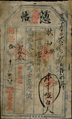 同治拾年（1871年）蔚州白樂堡·大興德具（信票改憑帖）大錢壹千伍佰文，清代張家口地區(qū)錢莊鈔票，少見，七成新