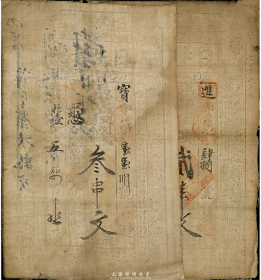 光緒拾壹年（1885年）日生老號貳串文、叁串文布幣共2枚不同，清代陜西醴泉縣錢莊鈔票，七成新