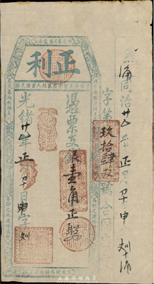 光緒廿一年（1895年）正利銀壹角，存根處為“同治”年號，此乃福建傳統之臺伏鈔票；臺灣藏家出品，八成新