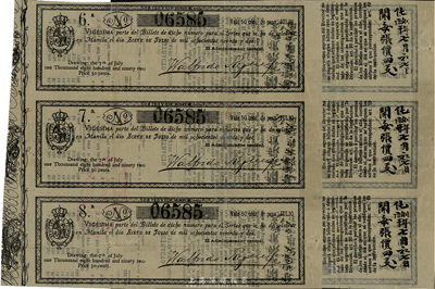 1892年小呂宋彩票共3張聯體，每張價四文，背面印有中文日期和面額，發行于上海，少見，八成新
