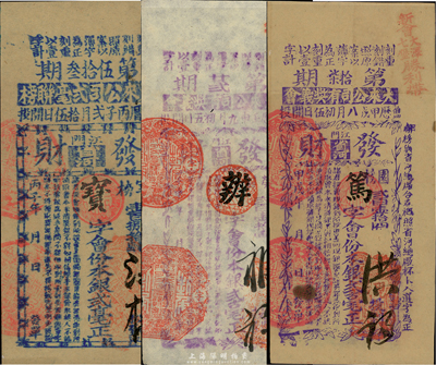 大來公司有獎義會獎券3種，詳分：大來公司壬申年（1932年）第22期、甲戌年（1934年）第17期、丙子年（1936年）第53期，面額均為貳毫；八成新