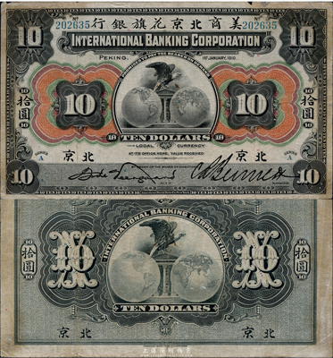 1910年美商北京花旗銀行拾圓，北京地名，海外藏家出品，七五成新