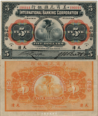 1918年美商花旗銀行伍圓，天津地名，海外藏家出品，且已屬上佳品相，八至八五成新