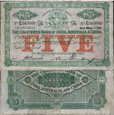 1927年印度新金山中國匯理銀行·麥加利銀行伍圓，上海地名，海外藏家出品，七五成新