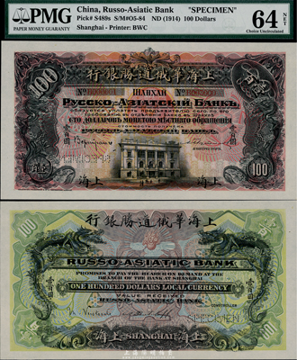 上海華俄道勝銀行（1914年）壹百圓樣本券，上海地名，上印雙龍戲珠圖極富霸氣，背印該行之上海外灘行樓；另票上印有樣本查備號碼No.B000001-B003000(表示昔年僅印制3000枚流通正票)；中國洋商客鈔之珍罕品，源于海外回流，全新
