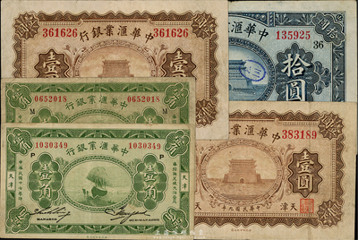 中華匯業(yè)銀行紙幣5枚，詳分：1920年壹圓2枚、拾圓1枚，1928年壹角2枚，均天津地名；海外回流，七五至八成新