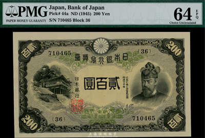 日本銀行兌換券（1945年）貳百圓，海外藏家出品，少見，全新