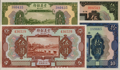 民國十年（1921年）震義銀行壹圓、伍圓、拾圓、伍拾圓共4枚一組，香港藏家出品，九八至全新
