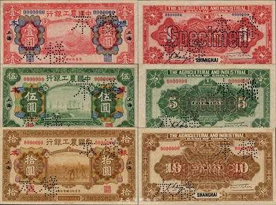 民國十六年（1927年）中國農(nóng)工銀行財(cái)政部版壹圓、伍圓、拾圓樣本券共3枚大全套，正背共6枚，上海地名；此乃國內(nèi)銀行存檔樣本，源于江南前輩藏家出品，成套者極為難得，九八成新