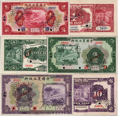 民國二十一年（1932年）中國農(nóng)工銀行美鈔版壹圓、伍圓、拾圓樣本券共3枚大全套，正背共6枚，上海地名，此乃國內(nèi)銀行存檔樣本，票上均有簽名及職章；源于江南前輩藏家出品，成套者極為難得，九八成新