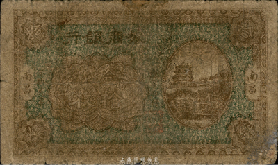 民國十二年（1923年）振商銀行拾枚，南昌地名，第一版發(fā)行；臺(tái)灣藏家出品，六成新