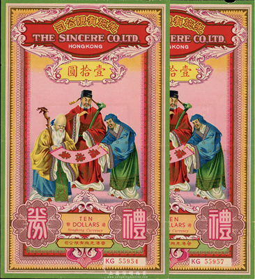 民國時期·香港先施有限公司禮券港幣壹拾圓共2枚，上印福祿壽三星圖；此乃香港著名之百貨公司，七五至八成新