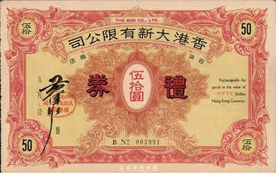 民國時期香港大新有限公司禮券伍拾圓，該公司由香港商業巨子蔡昌所創辦，票上有蔡氏簽名及公司鋼印；海外藏家出品，八成新