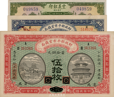 紙幣3種，詳分：財政部平市官錢局1915年改京兆拾枚、黑龍江改京兆伍拾枚；震義銀行1921年壹圓；海外藏家出品，九五至全新