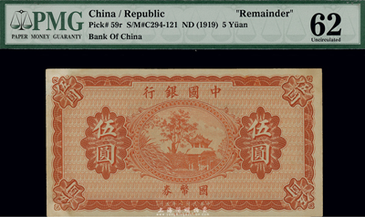 民國八年（1919年）中國銀行國幣券伍圓，無地名、無簽名券，海外藏家出品，未折九六成新（注：此鈔坊間常見有假票，但均為平版印刷，集鈔者需慎之。）
