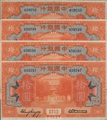 民國十九年（1930年）中國銀行廈門拾圓共4枚連號，張嘉璈簽名，軟折八五成新