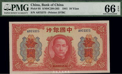 民國三十年（1941年）中國銀行大東版紅天壇拾圓，單字軌，海外藏家出品，全新