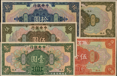 民國十七年（1928年）中央銀行壹圓、伍圓、拾圓、伍拾圓、壹百圓共5枚全套，均為僅正面試印票，源于美國回流，九五成新