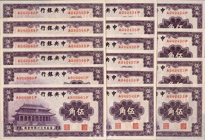 中央銀行中華版大成殿伍角共16枚，雙字軌，分段連號，九八成新