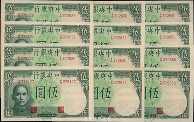 民國三十一年（1942年）中央銀行德納羅版伍圓共12枚，部分連號，黃秀峰·李駿耀簽名，海外回流，九八成新