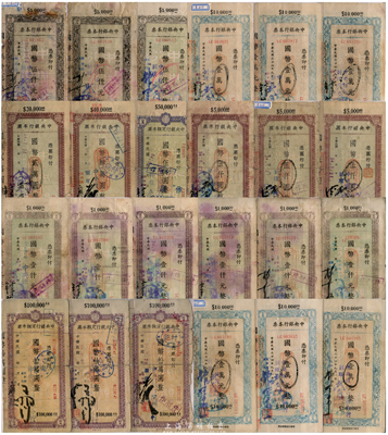 民國三十四年（1945年）中央銀行蘭州分行國幣本票專集一冊，共計114種不同，內含無廠名版壹仟元33枚、省銀行印制版壹仟元12枚、信托版伍仟元27枚、省銀行版伍仟元5枚、信托版壹萬元4枚、省銀行版壹萬元16枚、貳萬元1枚、肆萬元1枚、伍萬元1枚、拾萬元14枚，均簽名或加蓋不同，內附有明細清單，七至九成新