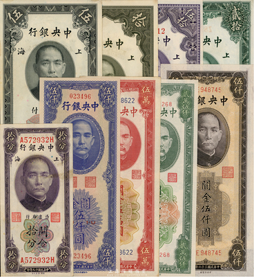 中央銀行關金券共9種，詳分：美鈔版1930年拾分、伍圓、拾圓、貳拾圓、伍拾圓；中華版1948年伍仟圓；中央廠1947年棕色伍仟圓、1948年貳萬伍仟圓、紅色伍萬圓；美國藏家出品，九五至全新，敬請預覽