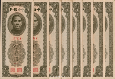 民國三十六年（1947年）中央銀行關金中華版橄綠色壹仟圓共8枚，海外回流，未折九六至九八成新