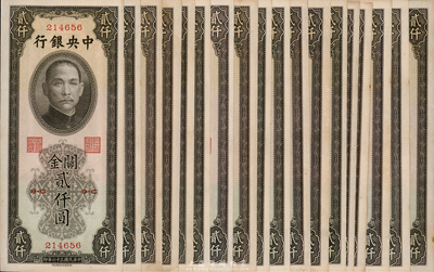 民國三十六年（1947年）中央銀行關金中華版貳仟圓共18枚，海外回流，未折九六至九八成新，敬請預覽