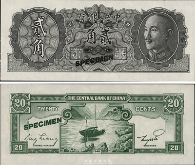 1946年中央銀行金圓券德納羅版貳角試色票，正面黑色，背面綠色（注：流通票為桔色），九八成新
