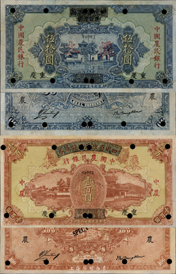 民國廿六年（1937年）四川省政府建設庫券改中國農民銀行伍拾圓、壹佰圓樣本券共2枚，重慶地名，九成新