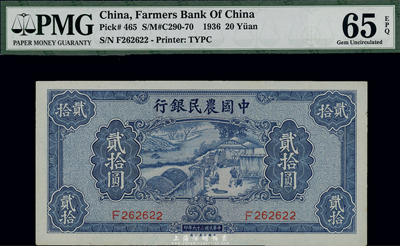 民國二十九年（1940年）中國農民銀行貳拾圓，海外藏家出品，全新
