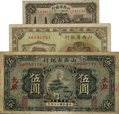 山西省銀行紙幣3種，詳分：1928年銅元貳拾枚、伍圓；1932年銅元拾枚，均為太原地名；臺(tái)灣藏家出品，七至八五成新