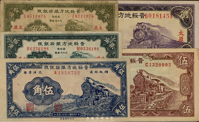 晉綏地方鐵路銀號(hào)紙幣5種，詳分：1934年壹角、貳角、壹圓，太原地名；1936年伍角、伍圓；此乃山西“四行號(hào)”之一，臺(tái)灣藏家出品，七至九六成新