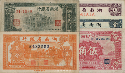 湖南省銀行紙幣5種，詳分：1936年銅元貳百文，1937年伍分，1938年貳分、壹角，1940年伍角；臺(tái)灣藏家出品，八至九八成新