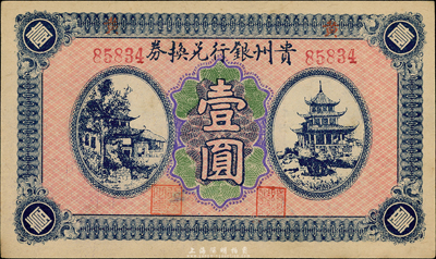 貴州銀行兌換券無年份版壹圓，背“貴州金庫之印”，海外藏家出品，九八成新